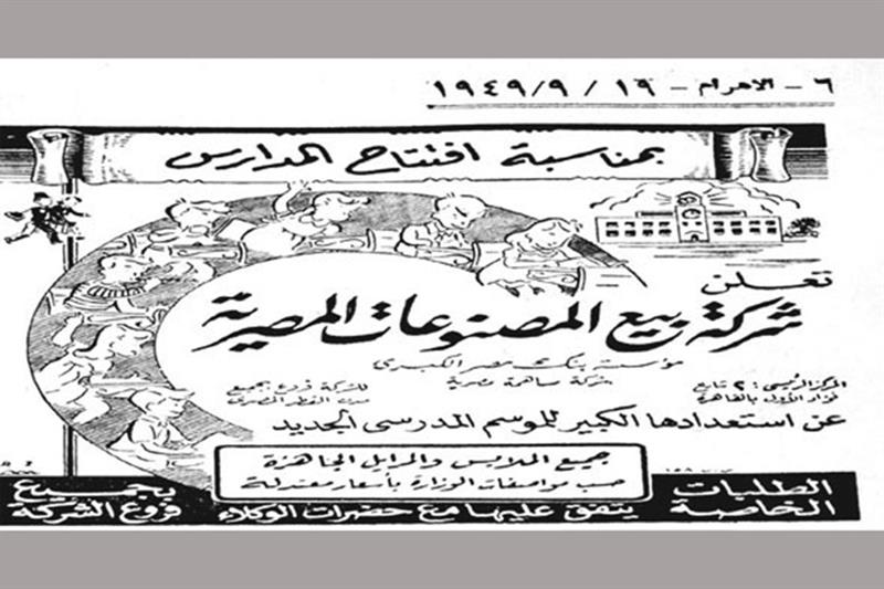 Pas d’Al-Ahram sans publicités, pas de publicités sans Al-Ahram