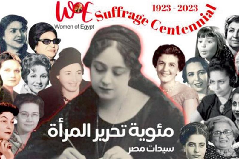 Un siècle de féminisme égyptien